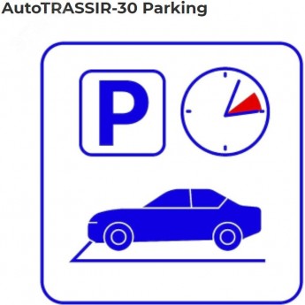 Программное обеспечение AUTOTRASSIR-30 PARKING